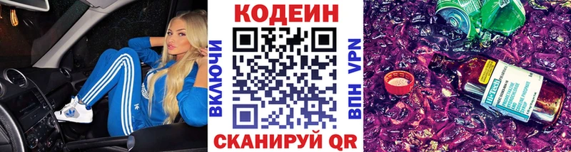 Кодеиновый сироп Lean напиток Lean (лин)  мега как войти  Эртиль 